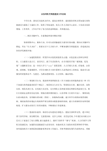 水务局机关效能建设工作总结