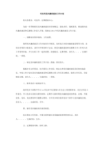 司法局党风廉政建设工作计划