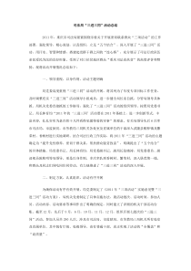 司法局三进三同活动总结