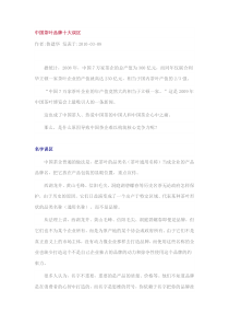 中国茶叶品牌十大误区
