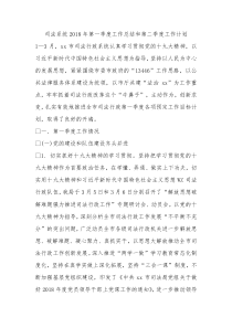 司法系统2018年第一季度工作总结和第二季度工作计划