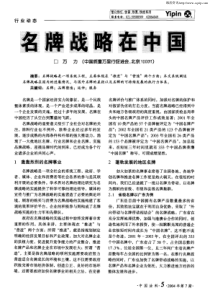 中国茶遭遇品牌软肚