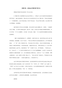 思想汇报从奥运会开幕式看中国文化