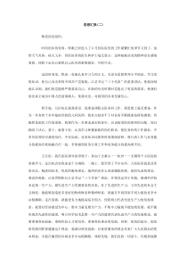 思想汇报二
