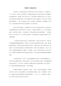 思想汇报我的红色印记