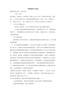 饲料销售工作总结