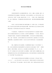 宋庄文化艺术节策划方案