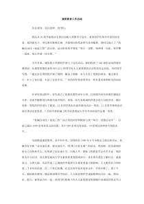 素质教育工作总结