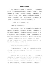 随班就读工作汇报材料
