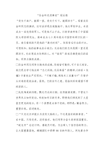 孙金环先进事迹观后感
