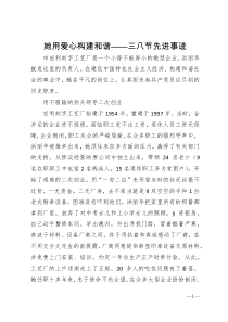 她用爱心构建和谐三八节先进事迹
