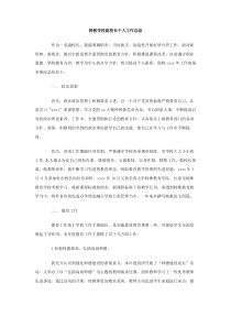 特教学校副校长个人工作总结