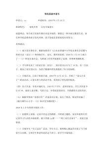 特色班级申请书