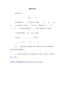 提存公证书