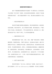 提高教育教学质量倡议书