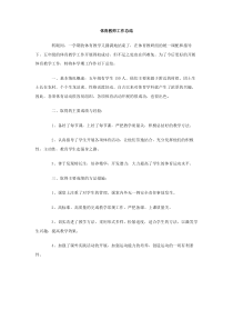 体育教师工作总结下载