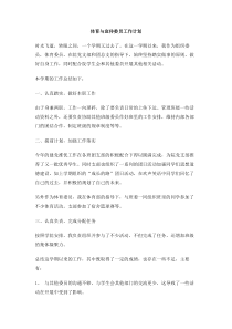 体育与宣传委员工作计划