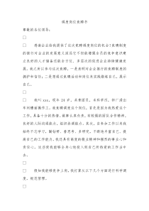 调度岗位竞聘书