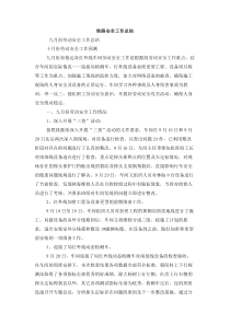 铁路安全工作总结