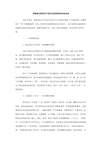 铁路客运保持共产党员先进性教育活动动总结