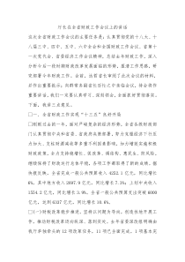 厅长在全省财政工作会议上的讲话