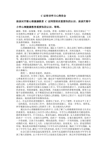 C证培训学习心得体会