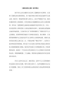 通往奴役之路读书笔记