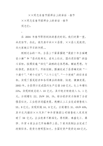 同志在春节团拜会上的讲话春节
