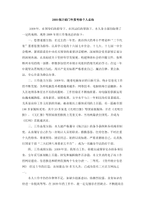 统计部门年度考核个人总结