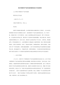统计局保持共产党员先进性教育活动工作总结报告