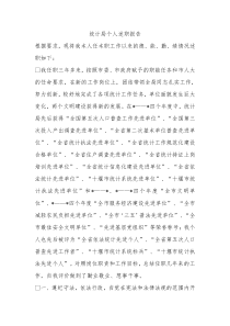 统计局个人述职报告