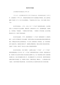 统计局工作总结