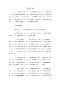 统计局工作总结范文