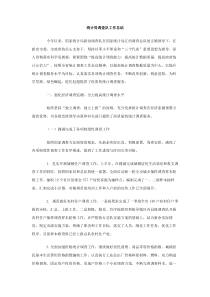 统计局调查队工作总结