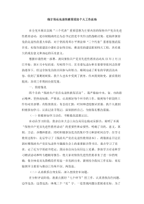 统计局长先进性教育活动个人工作总结