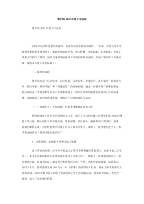 图书馆2009年度工作总结