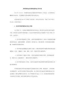 图书馆学会学术研究委员会工作计划