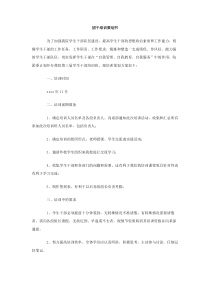 团干培训策划书