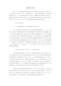 团区委半年工作总结范文