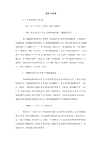 团委工作思路范文