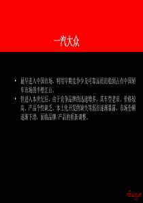 主要汽车企业品牌分析（PPT55页）