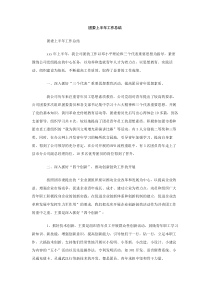 团委上半年工作总结