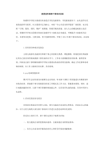 团委宣传部新干事培训总结