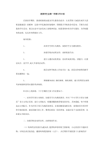 团委学生会第一学期工作计划
