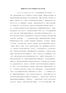 团县委XX年上半年工作总结及下半年工作计划