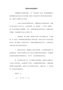 团员创先争优承诺书