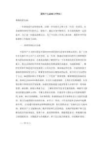 团员个人总结大学生
