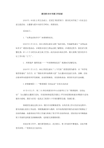 团支部2010年度工作总结