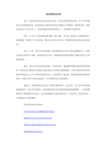 团支部答辩会总结