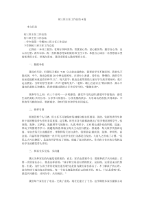 初三班主任工作汇报4篇